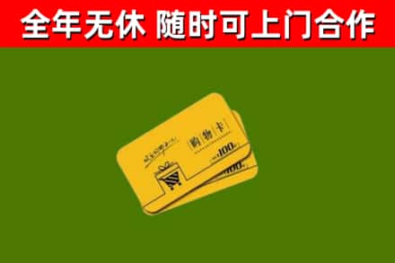 平顶山回收购物卡