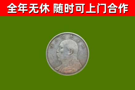 平顶山回收袁大头