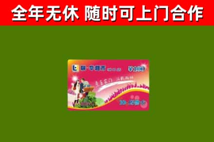 平顶山回收购物卡